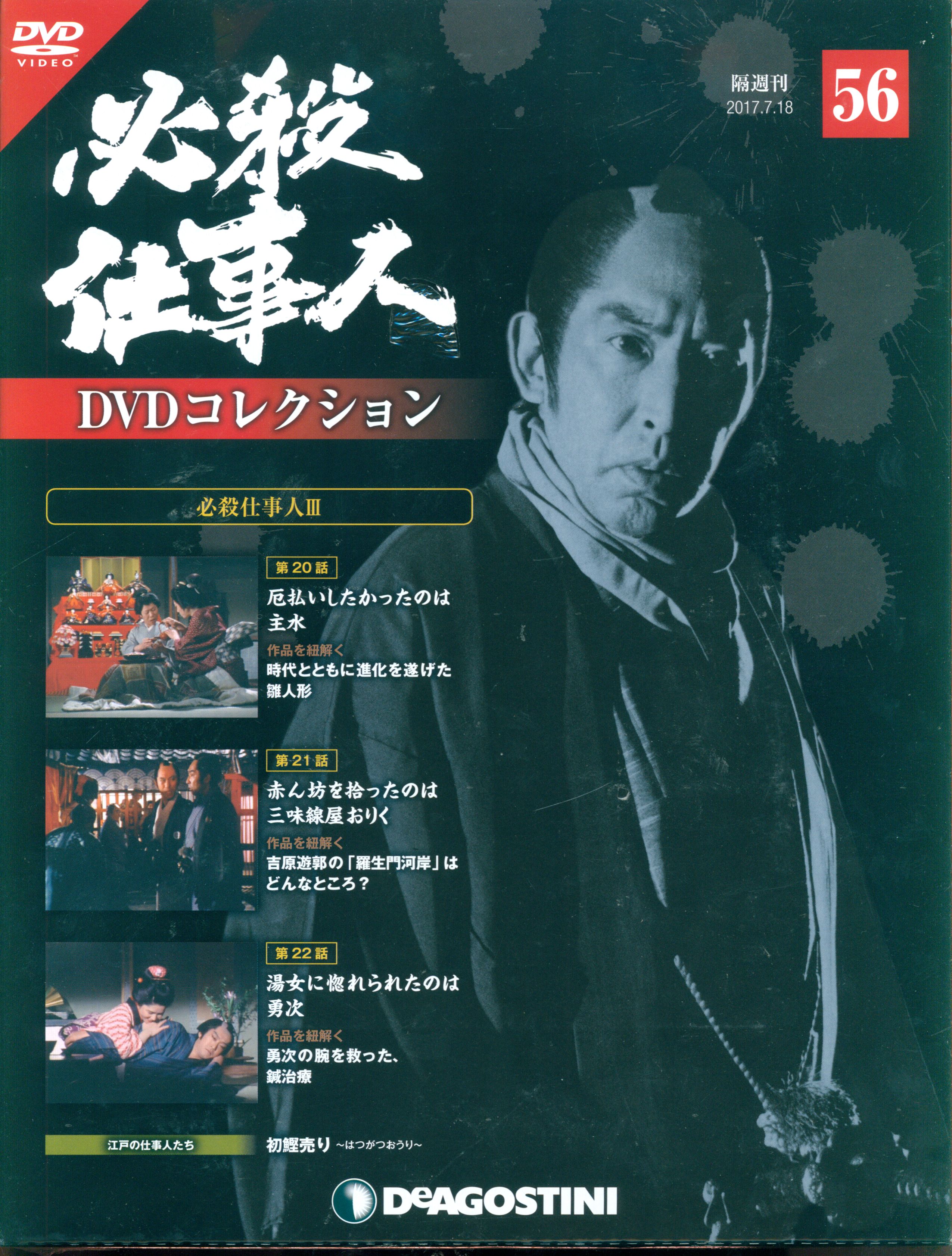 必殺仕事人 DVDコレクション