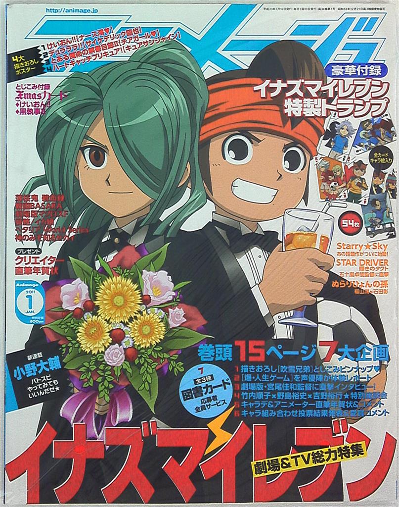 アニメージュ 昭和54年5月号 綴じ込み付録付き - その他