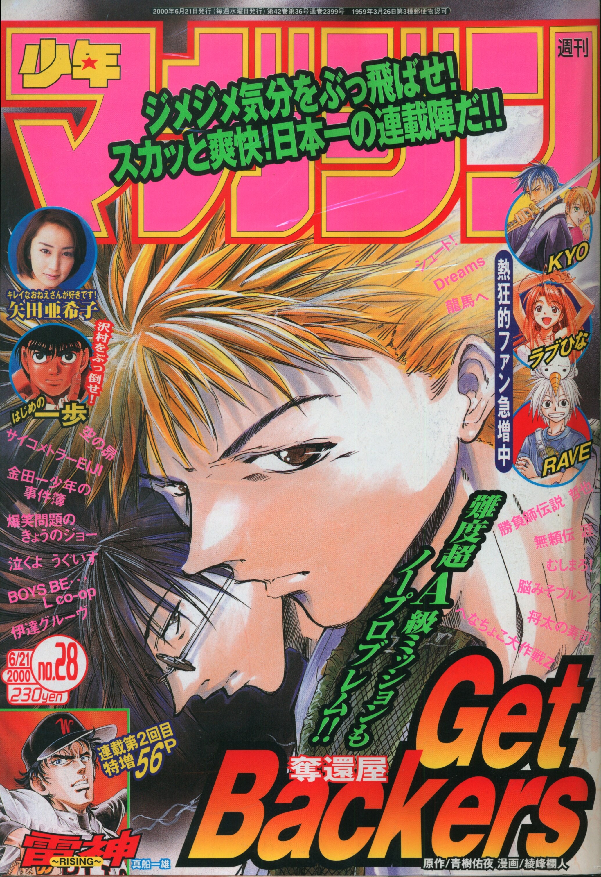 週刊少年マガジン 2008年 2月27日号 No.11 - 少年漫画