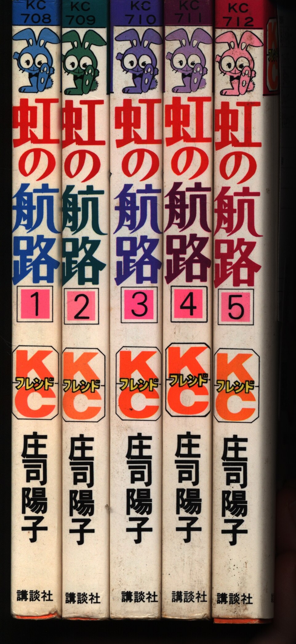 全日本送料無料 虹の航路④⑤ 庄司陽子 表紙・庄司陽子 漫画