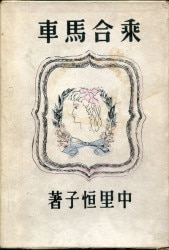 芥川賞受賞作