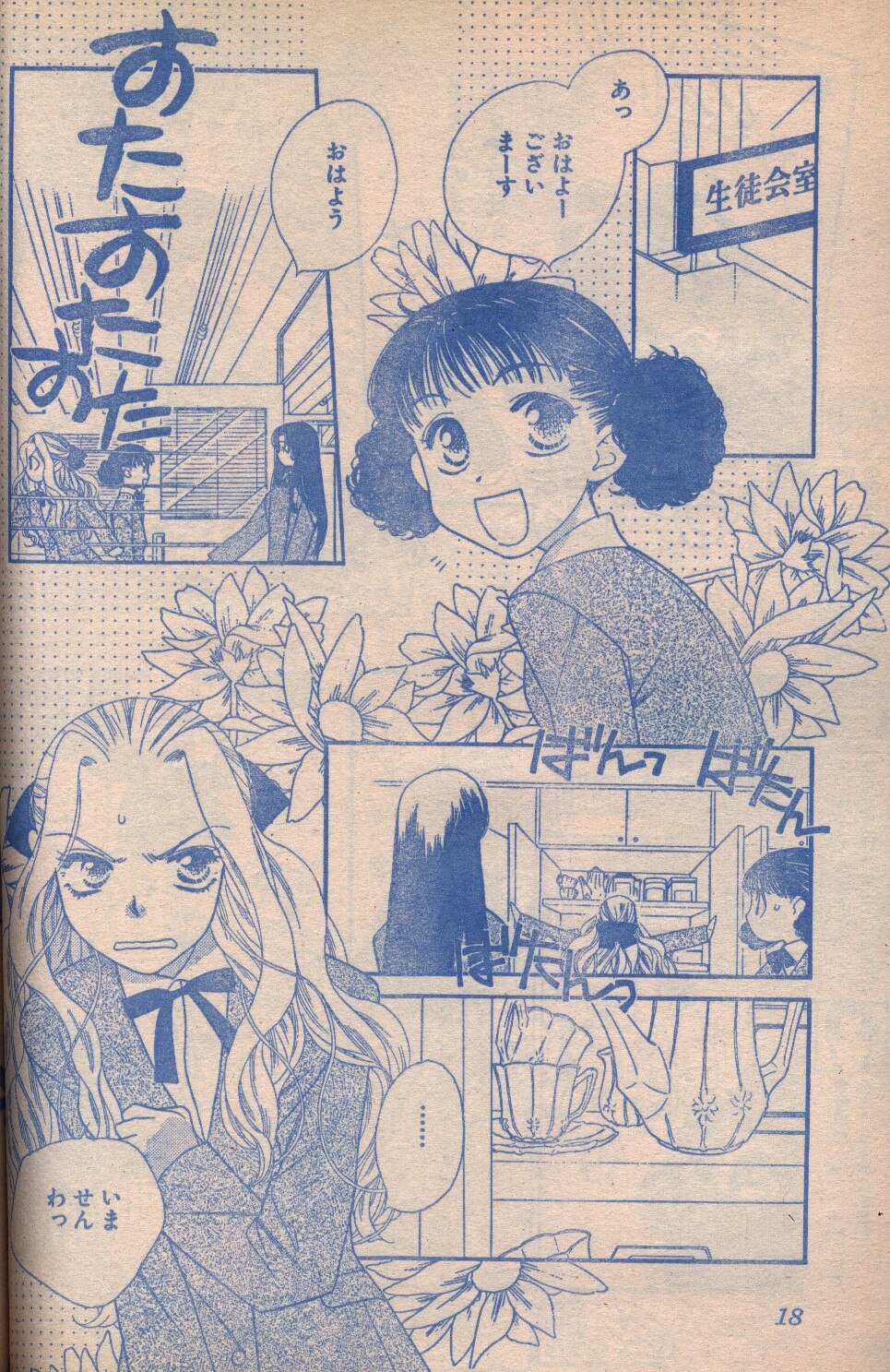 花とゆめ1999年(平成11年)14号 | まんだらけ Mandarake