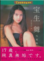 宝生舞 