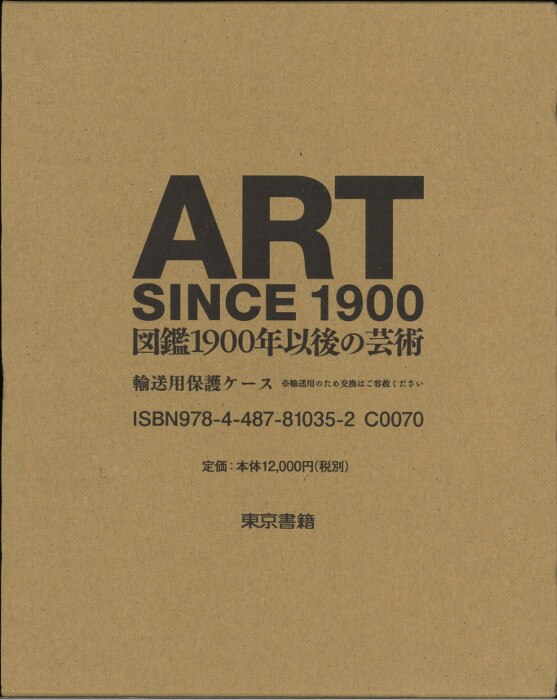 ART SINCE 1900 図鑑1900年以後の芸術 | まんだらけ Mandarake