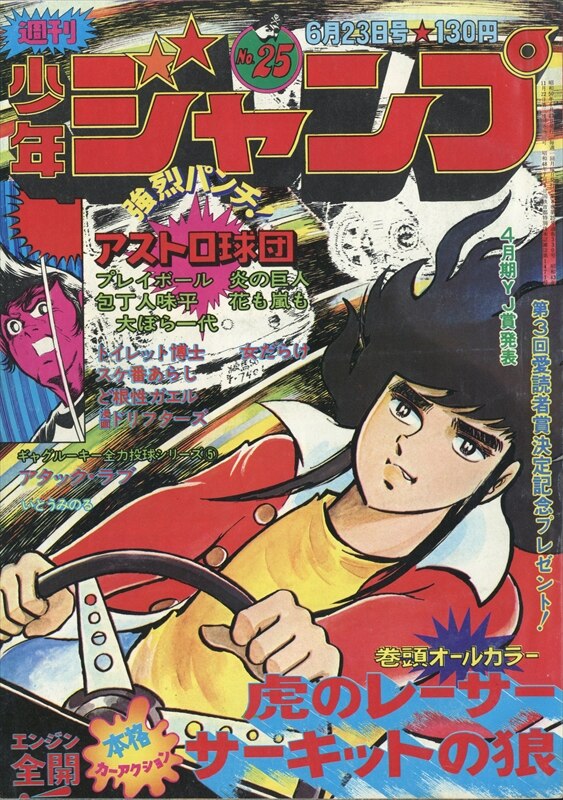 週刊少年ジャンプ 1975年 昭和50年 25号 7525 まんだらけ Mandarake