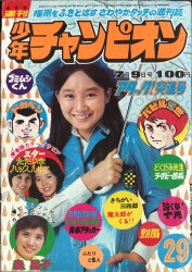 まんだらけ通販 | 札幌店 - 週刊少年チャンピオン 1973年