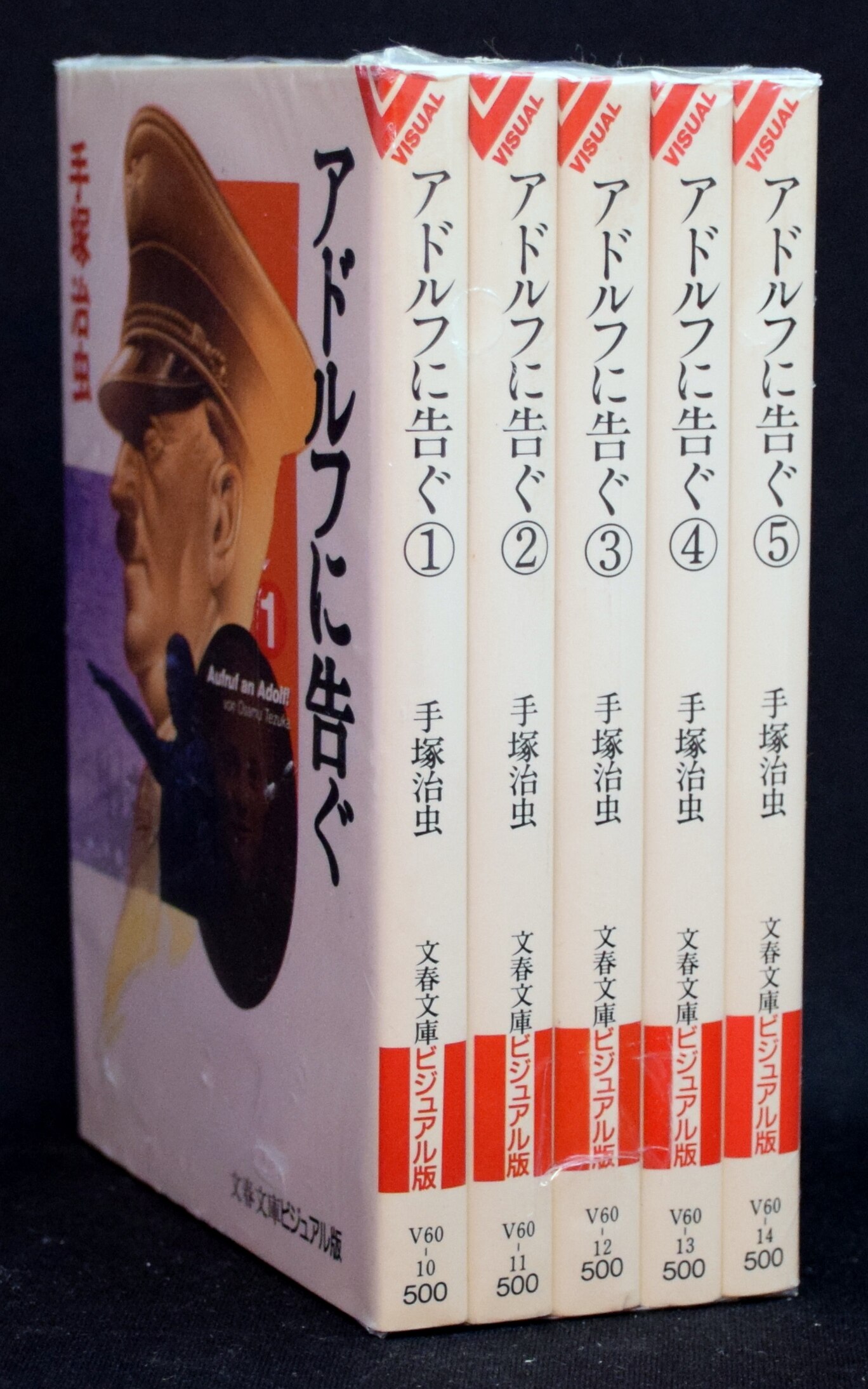 ドイツ語版】アドルフに告ぐ 全5巻 - 全巻セット