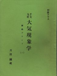 まんだらけ通販 | 占い・呪術 - 気学