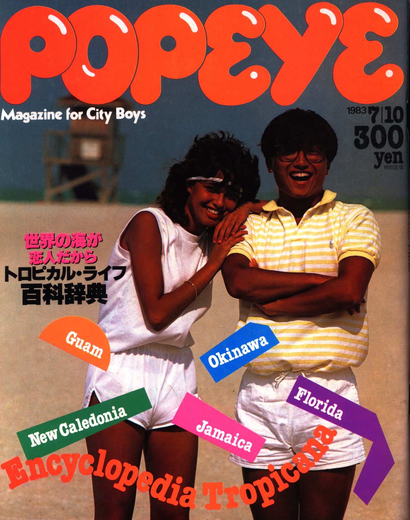 1983年 163号 popeye - ファッション