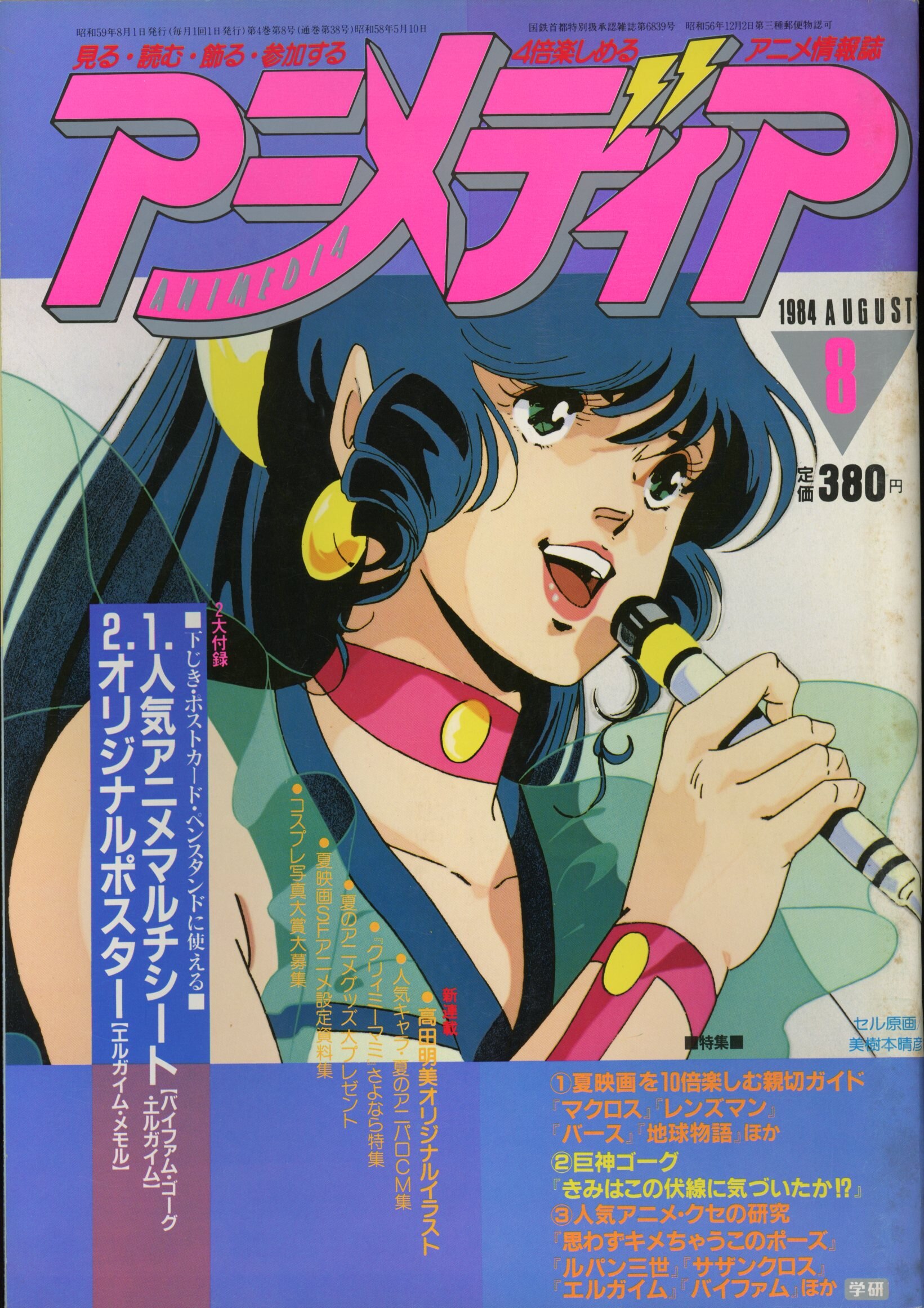 月刊アニメディア 1984年1月号~12月号（11月号無し） 計11冊 umbandung