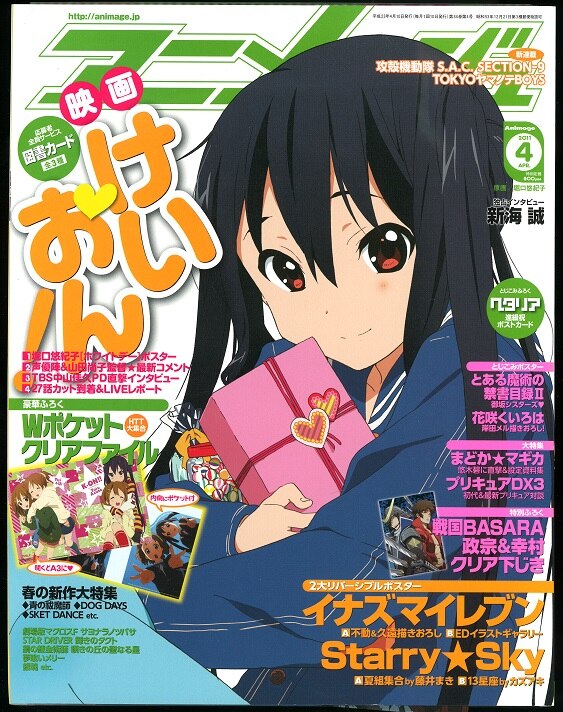 Animage 11 Heisei 23 April Issue Mandarake Online Shop