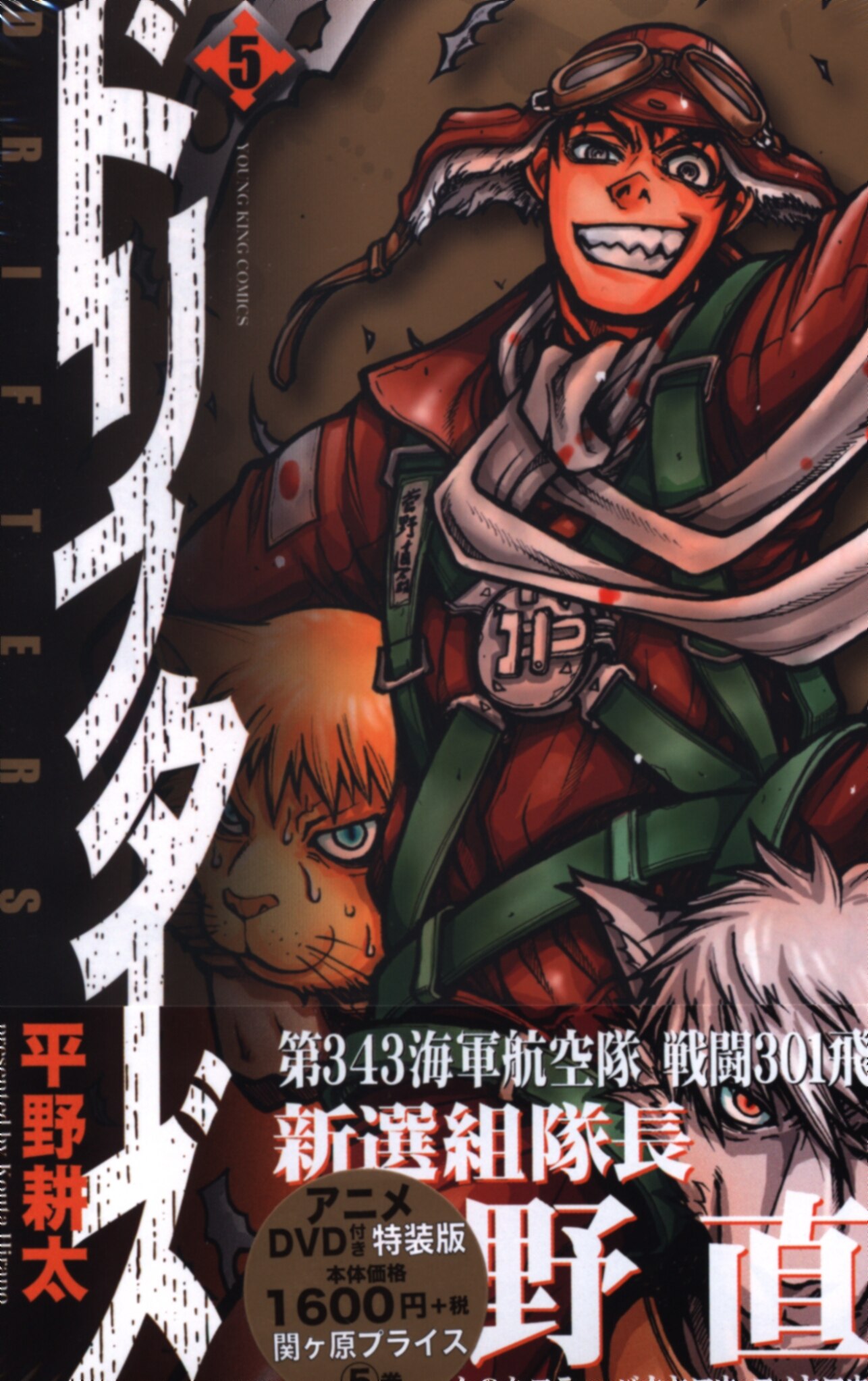 Shonen Gahosha Young King Comics Hirano Kota Drifters Limited Edition 5