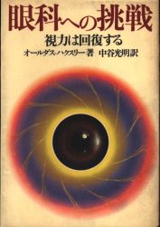 Aldus ・ Huxley