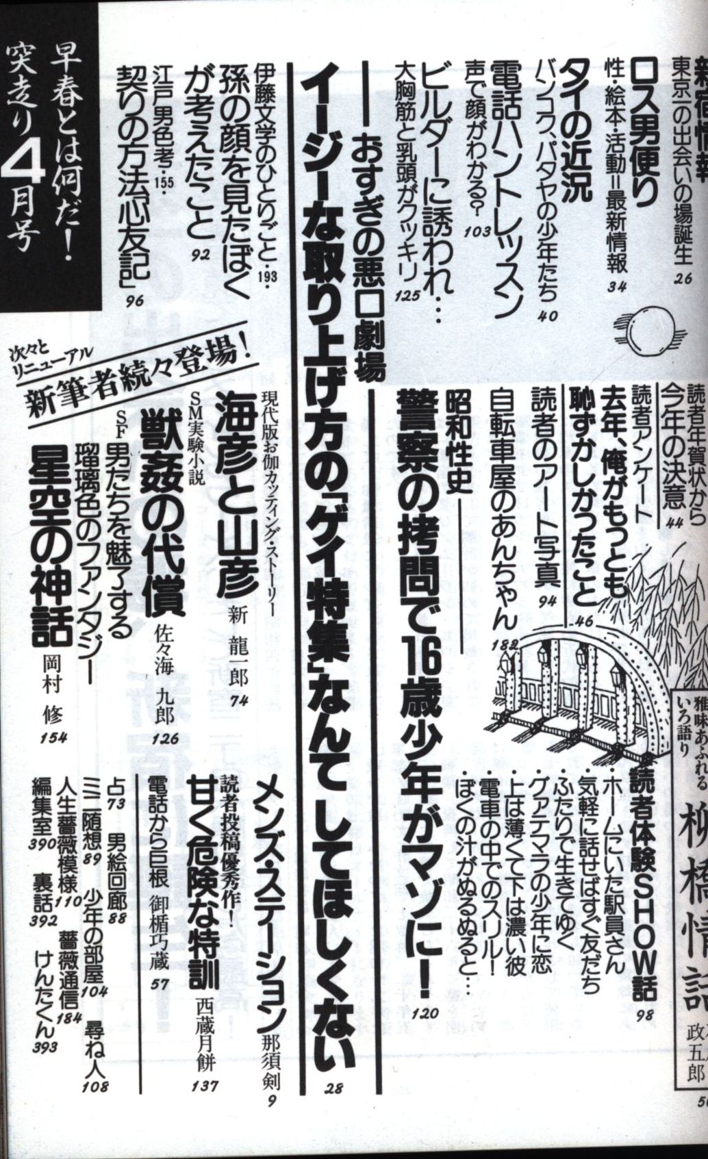 薔薇族 1991年4月号 219 | ありある | まんだらけ MANDARAKE