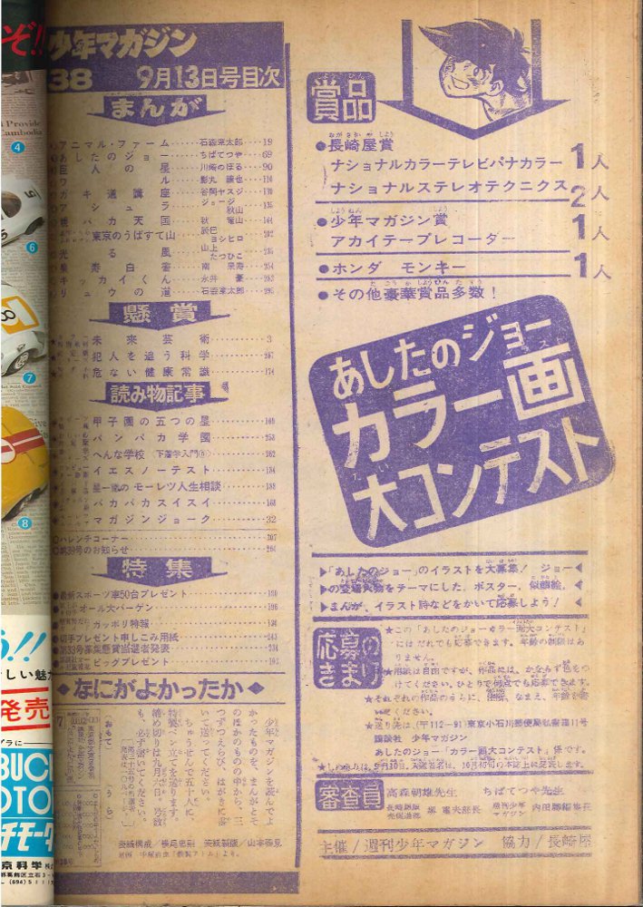 最高級のスーパー 週刊少年マガジン 1970年9月13日号 第38号 その他