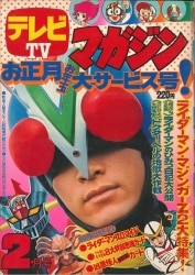 講談社 テレビマガジン 1987年6月号 | まんだらけ Mandarake