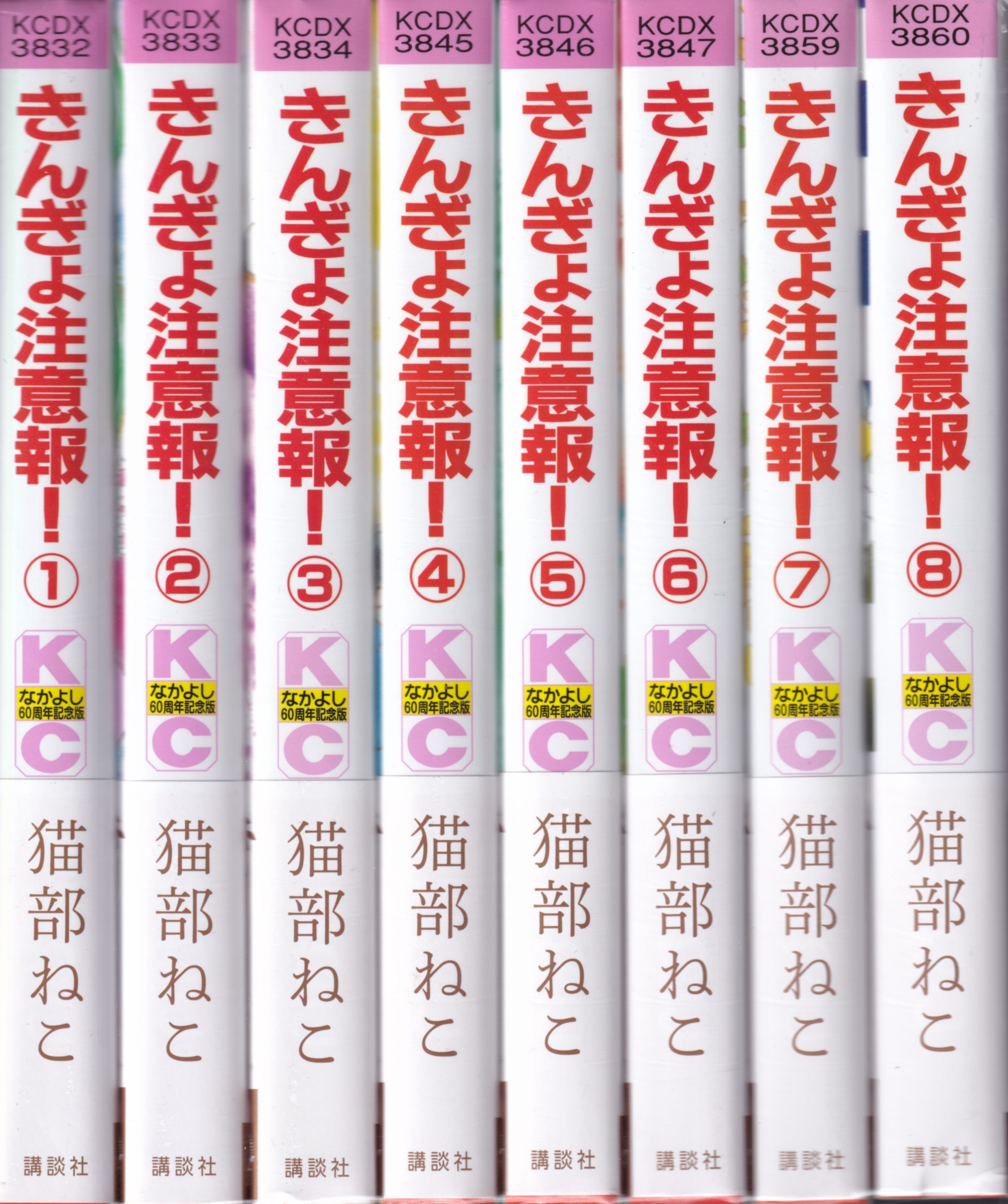 新書ISBN-10きんぎょ注意報！ ８/講談社/猫部ねこ