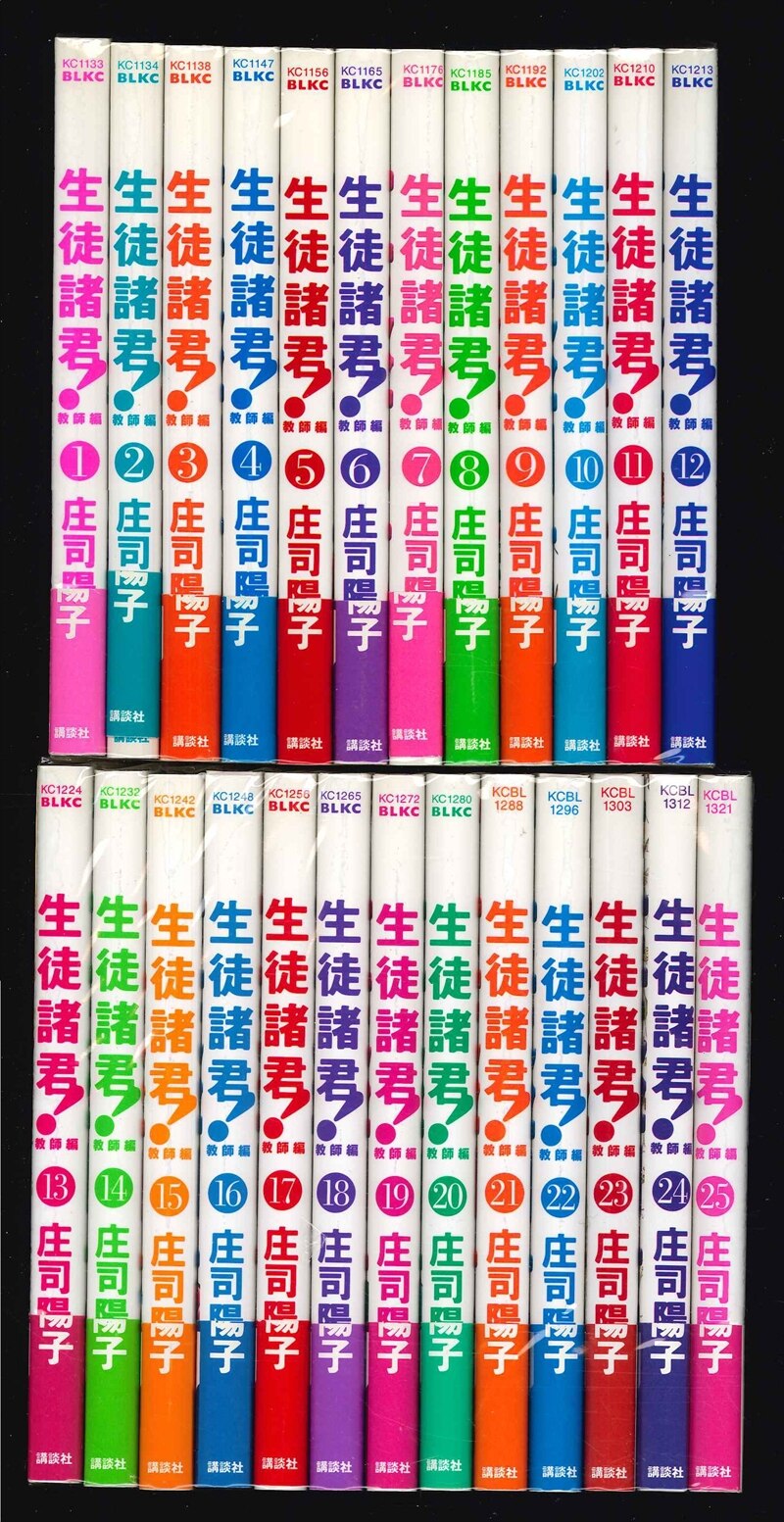 講談社 ビーラブkc 庄司陽子 生徒諸君 教師編 全25巻セット まんだらけ Mandarake