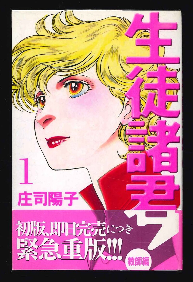 講談社 ビーラブkc 庄司陽子 生徒諸君 教師編 全25巻セット まんだらけ Mandarake