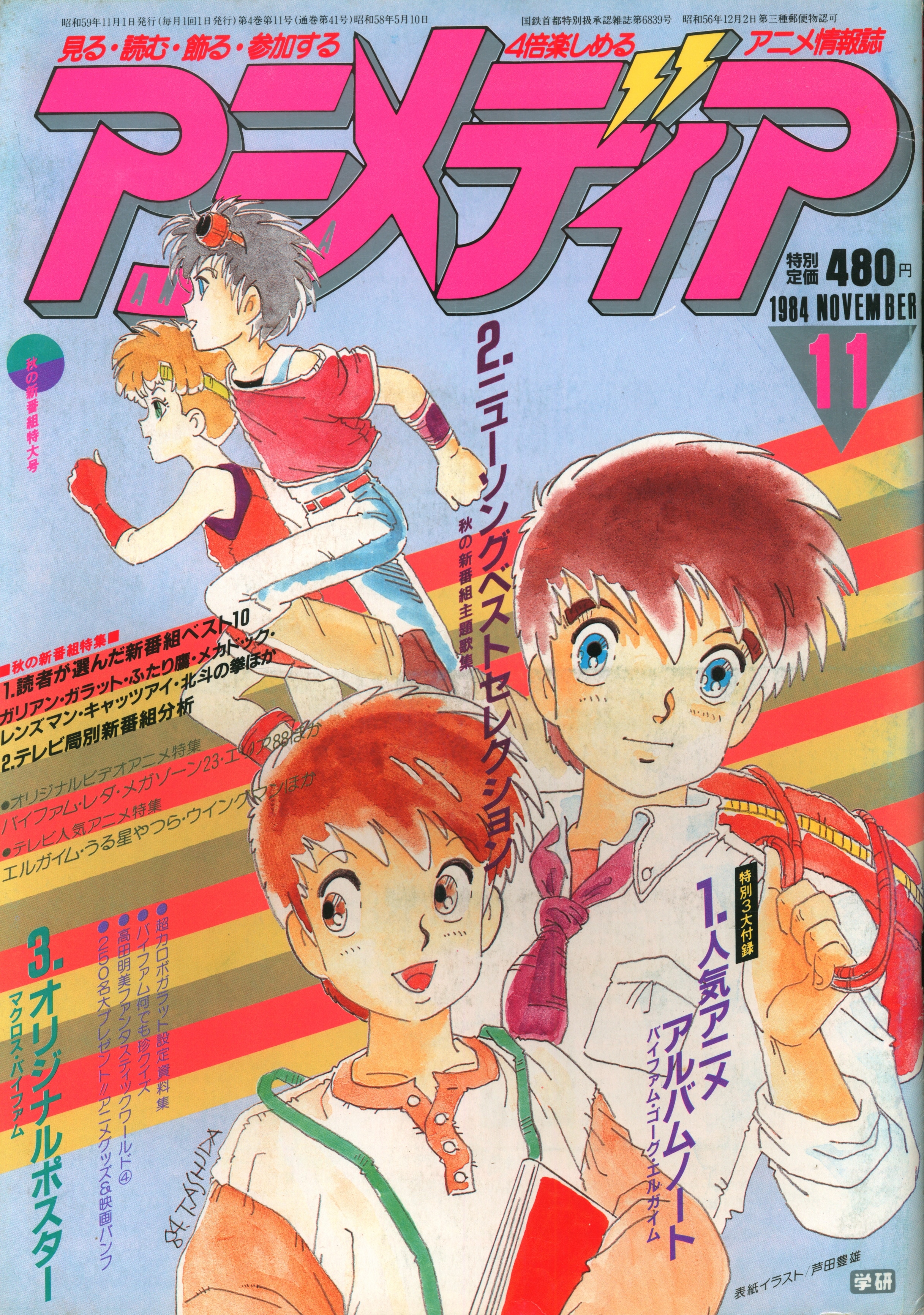 Macross: Do You Remember Love? (1984) . . . #anime #streetwear  #bubblegumcrisis #akira #astroboy #tetsujin #tetsujin28 #tetsujin28go… |  Instagram