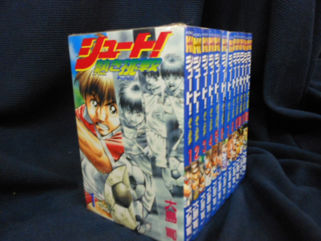 講談社 基本セット 大島司 シュート 熱き挑戦 全12巻 セット まんだらけ Mandarake