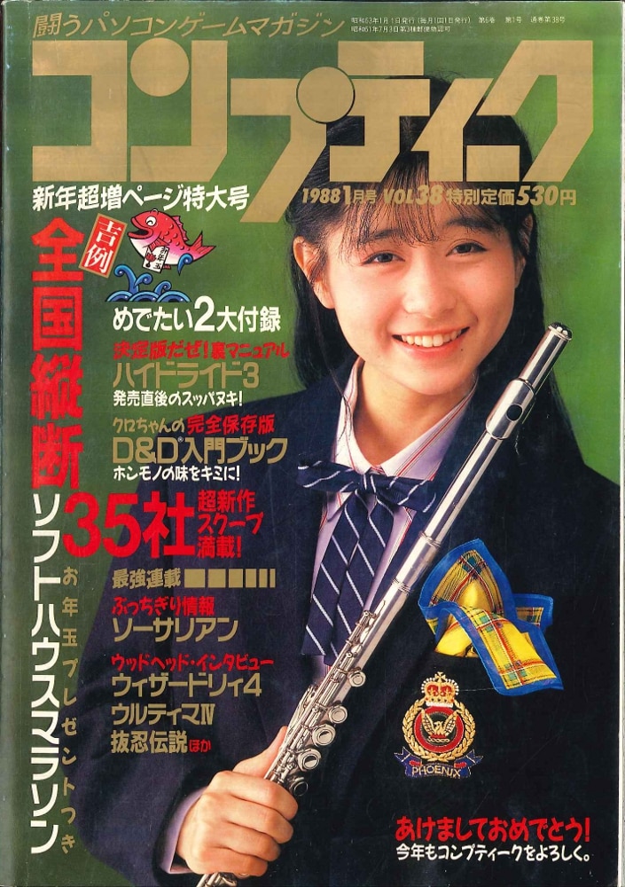 1990年１月号～12月号全巻コンプリートセット！明星 集英社/付録 ポスター付 1990年1月号～12月号全巻コンプリートセット！明星 集英社/付録