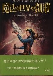 アンドレ・ノートン