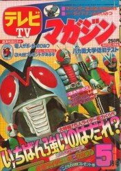 テレビマガジン 1973年(昭和48年)03月号/※巻頭完品 | まんだらけ Mandarake