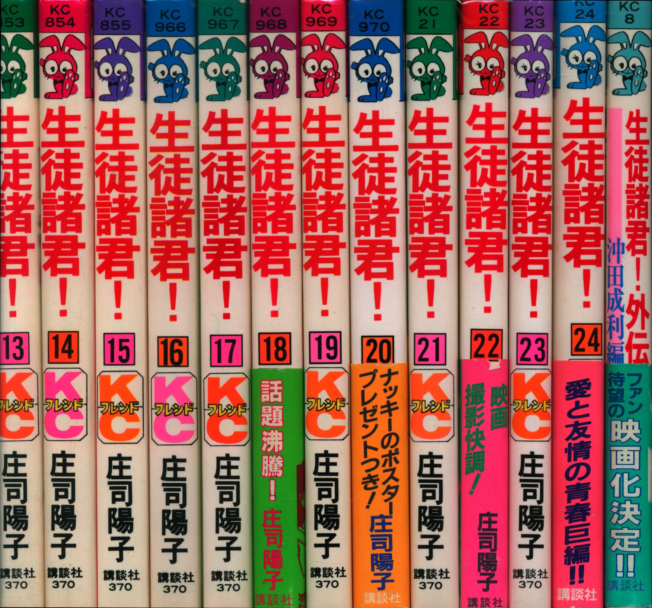 講談社 フレンドkc 庄司陽子 生徒諸君 外伝 全25巻 セット まんだらけ Mandarake