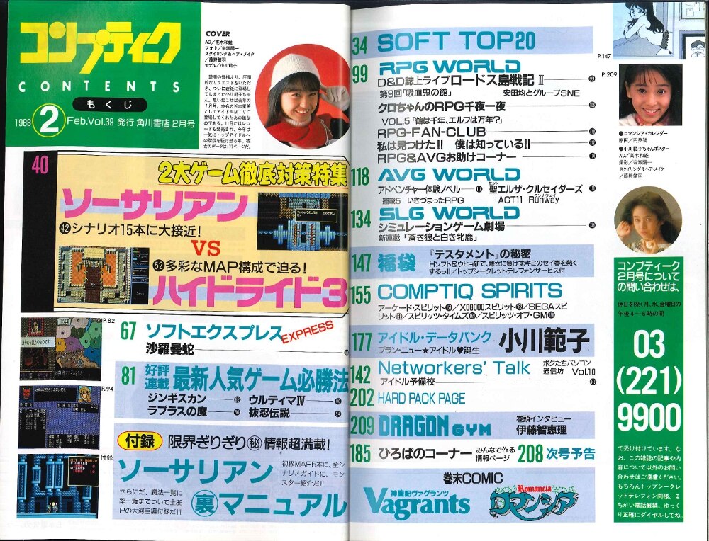 角川書店 コンプティーク 1988年(昭和63年)2月号 | まんだらけ Mandarake