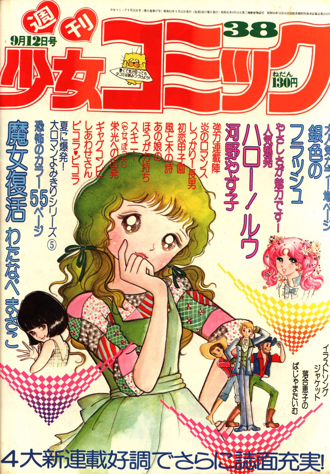 お値下げ 週間少女コミック 1976年 NO.31、32、33 3冊 - 少女漫画