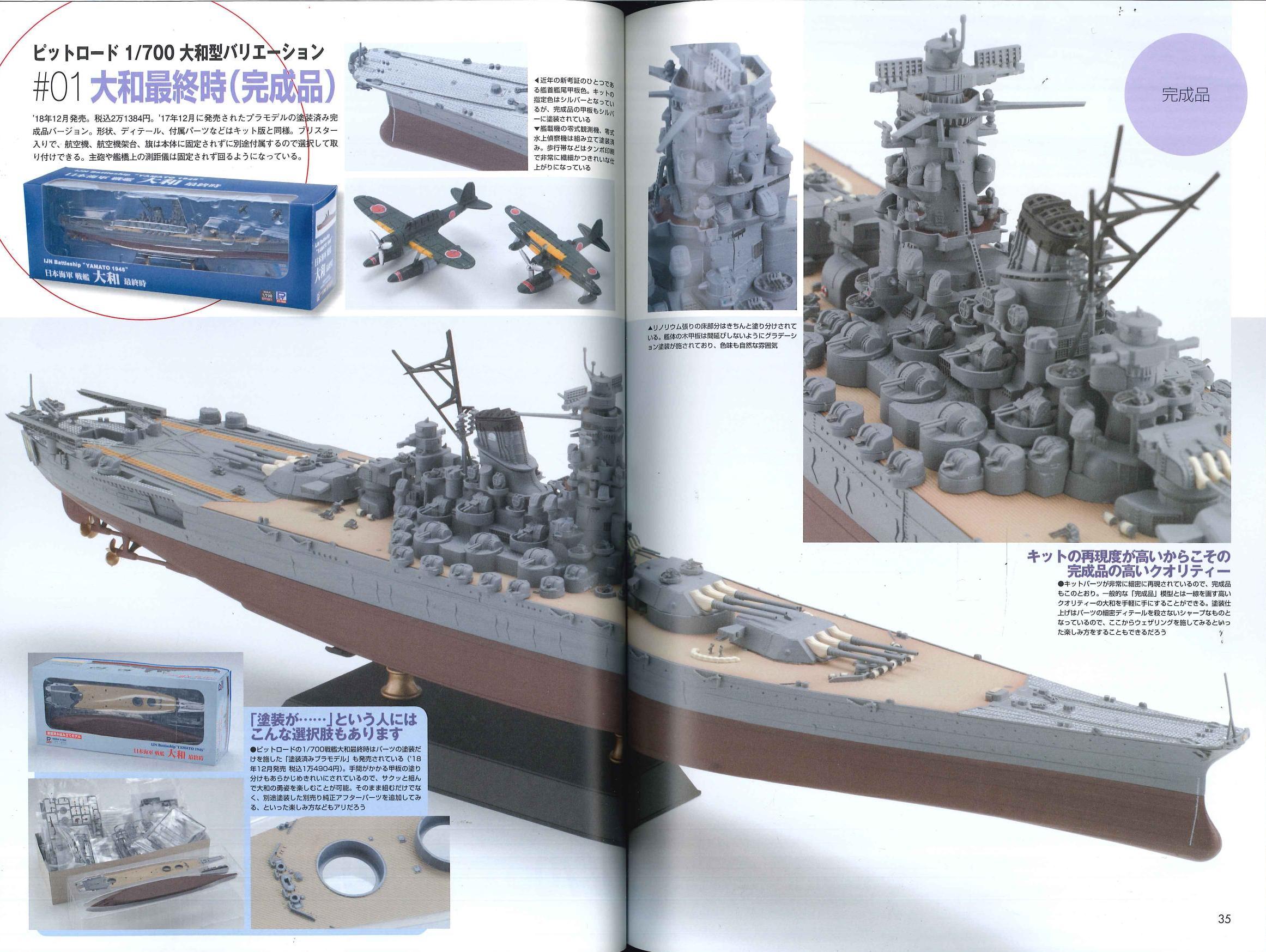 大日本絵画 ピットロード1 700 戦艦大和 武蔵 完全製作ガイドブック 帯付 まんだらけ Mandarake