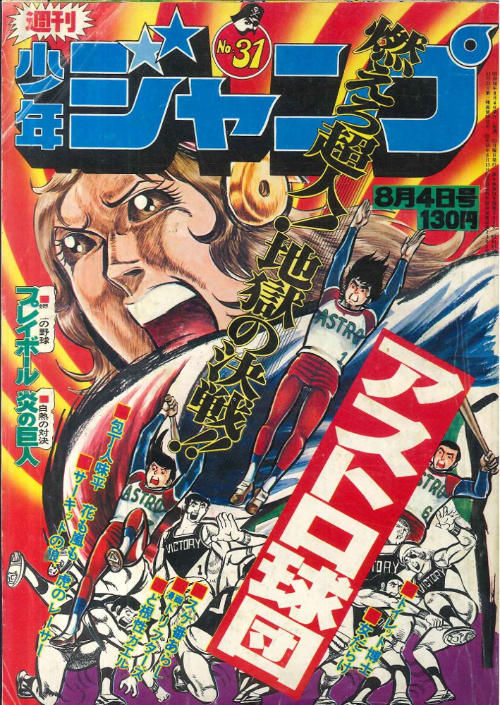 週刊少年ジャンプ 2010年50号 週刊誌