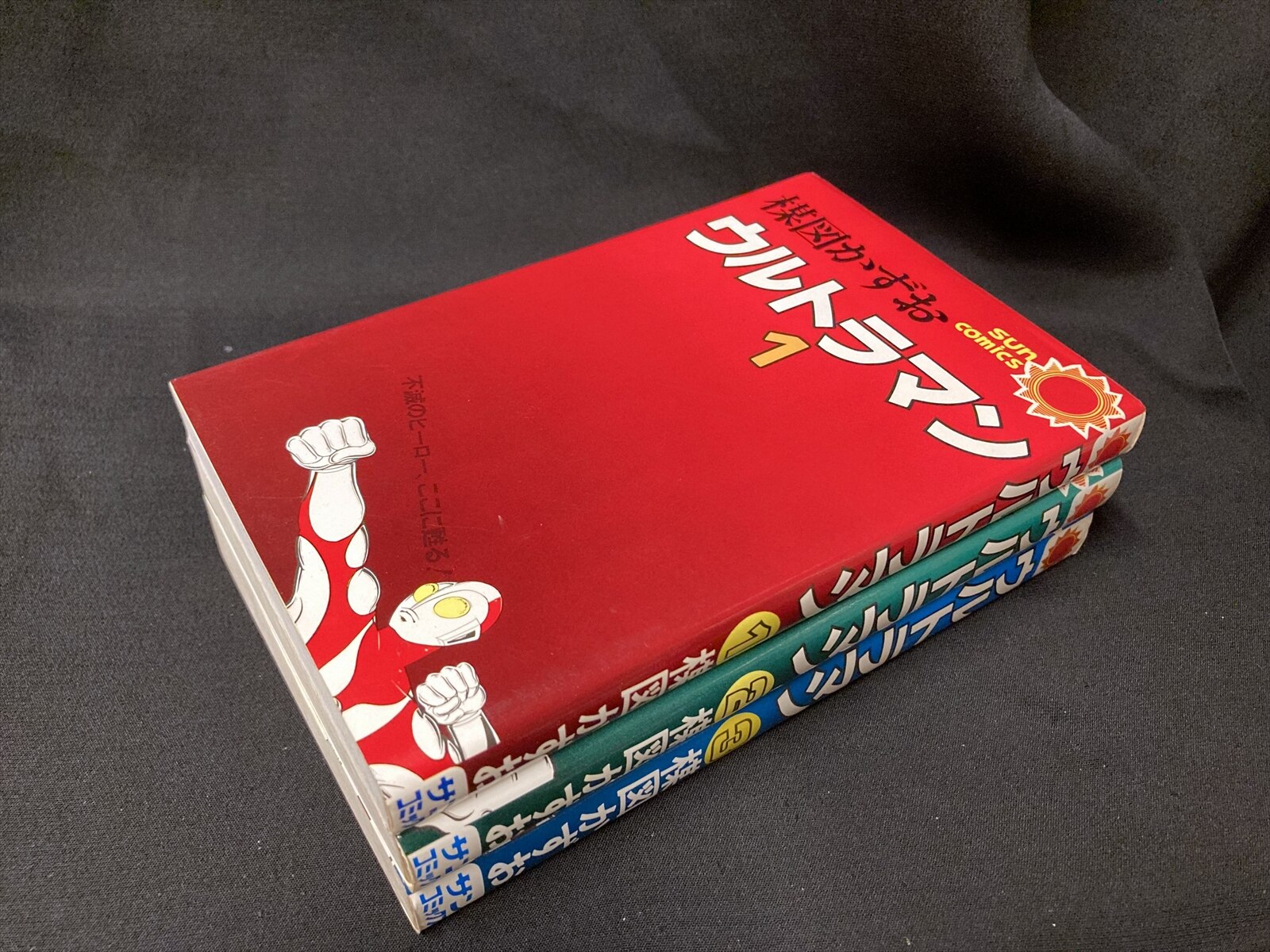 朝日ソノラマ サンコミックス 楳図かずお ウルトラマン全3巻 再版