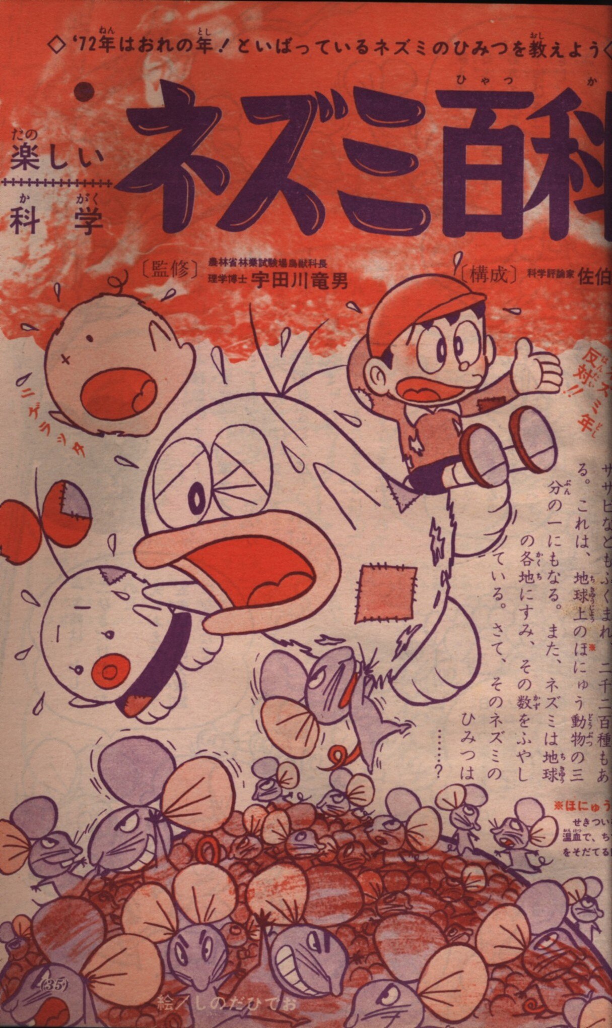 小学四年生1972年(昭和47年)01 | まんだらけ Mandarake