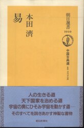 Asahi Sensho 1010 China classic election