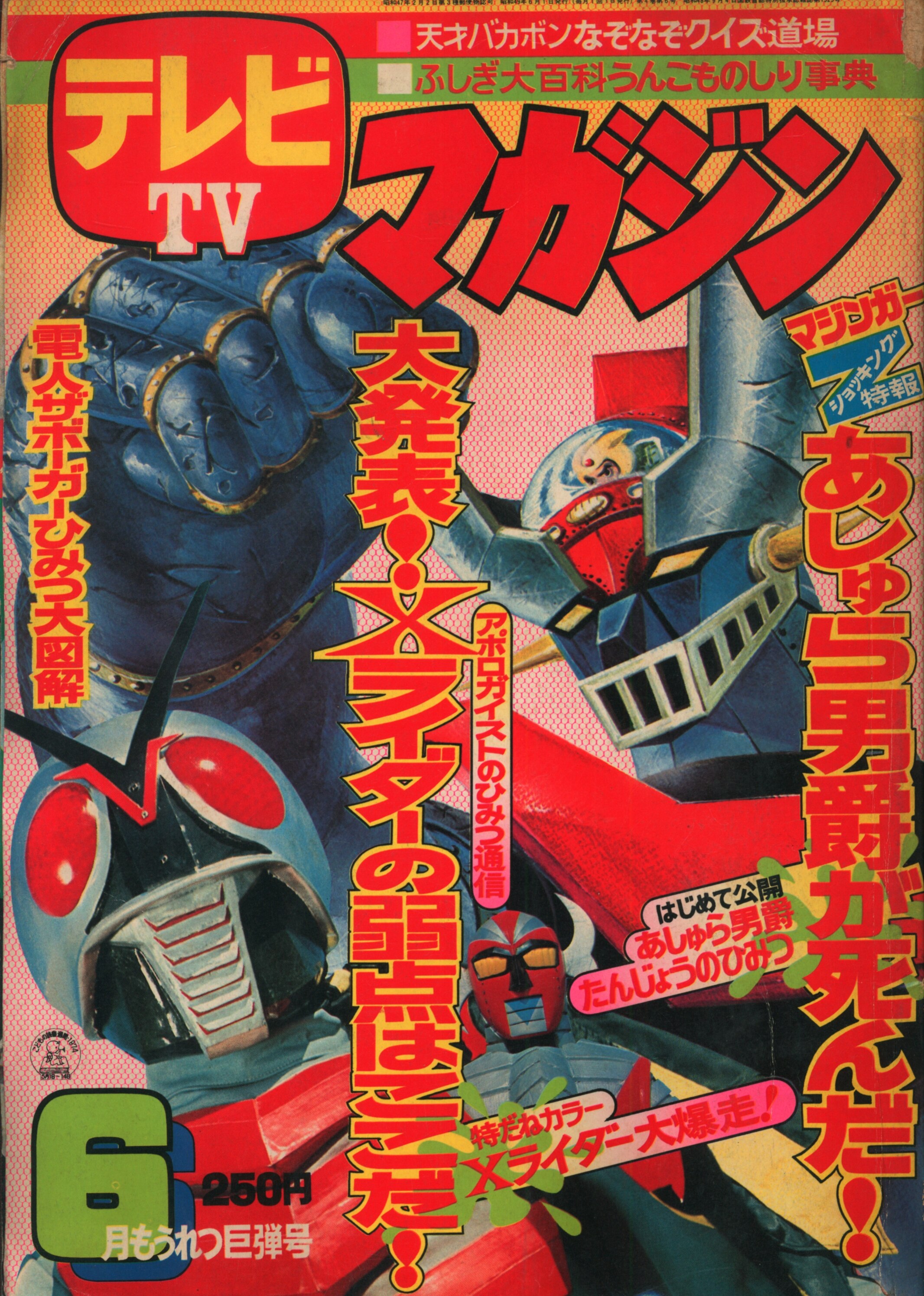 2023秋冬新作 【超希少‼︎】1974年 テレビ TV 5月号 マガジン 5月号 