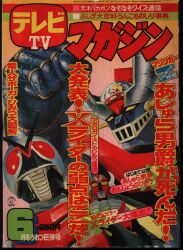 テレビマガジン 　1987年（昭和62）6月号　講談社　超レア テレビマガジン 1987年（昭和62）6月号 講談社 超レア - メルカリ