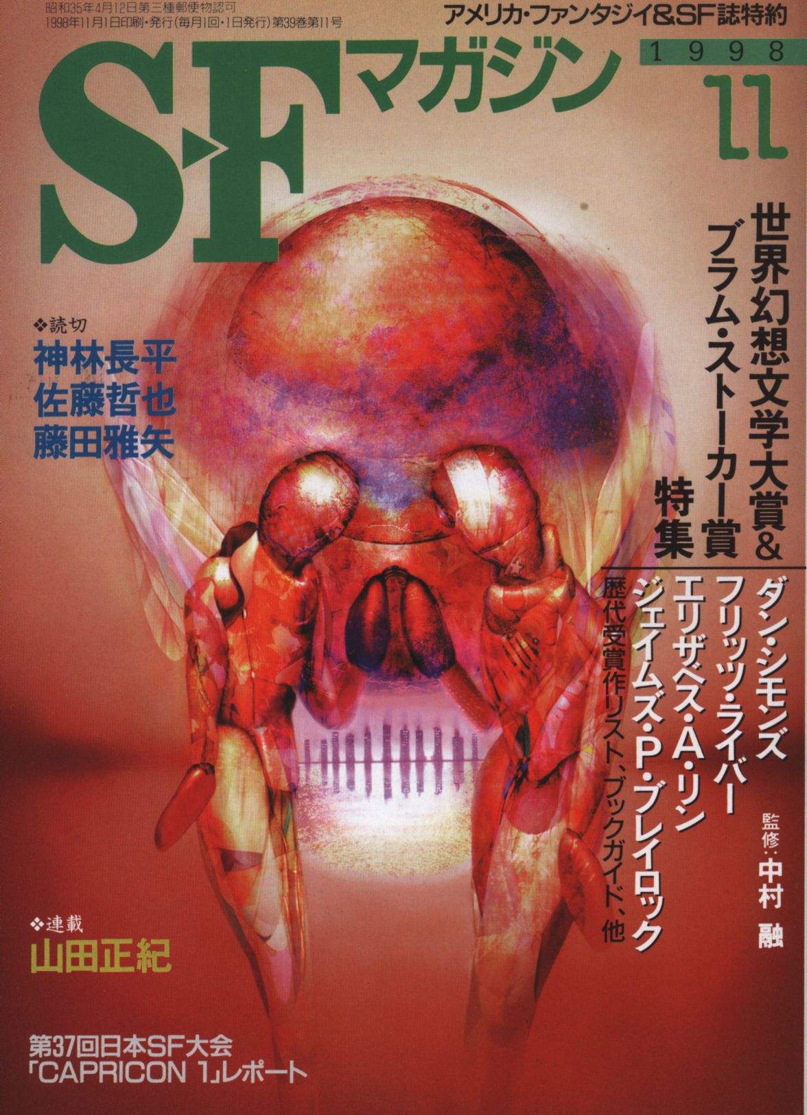 SFマガジン　1998年4月