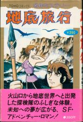 水木しげる「ゲゲゲの鬼太郎 全8巻」全巻初版 虫コミックス 虫プロ 虫