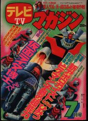 講談社 テレビマガジン 1987年6月号 | まんだらけ Mandarake