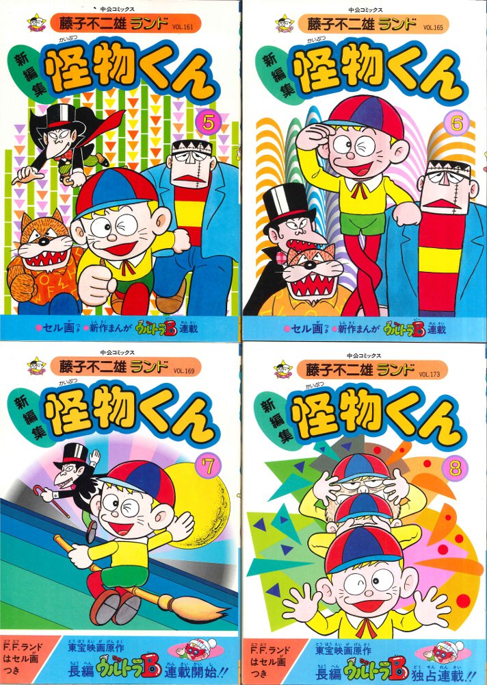 レトロ 漫画/コミック】怪物くん 全13巻 藤子不二雄 怪物くん コミック