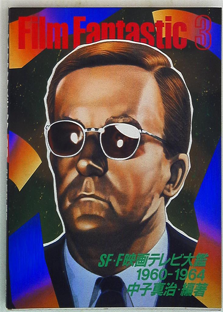 kodansha core shinji film fantastic part3 1960-1964