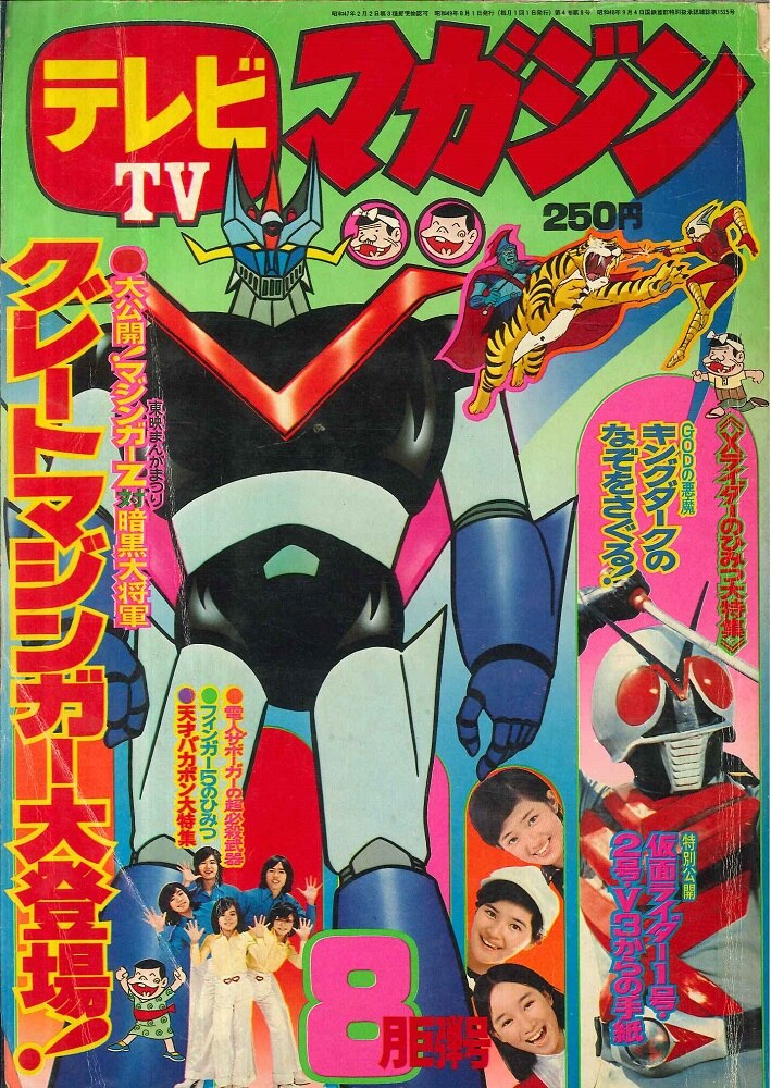 △01)【希少本】TV テレビマガジン 1974年4月号/進級お祝い特大号