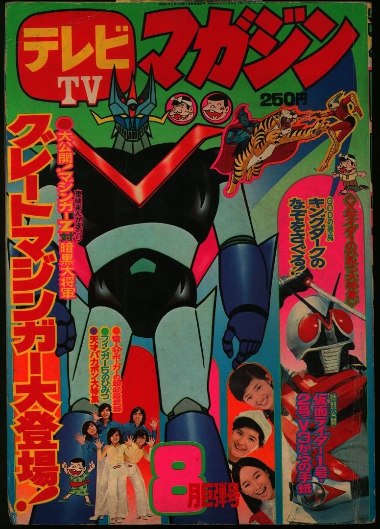 新製品情報も満載 １９７４年テレビマガジン４月号・仮面ライダーＸ 