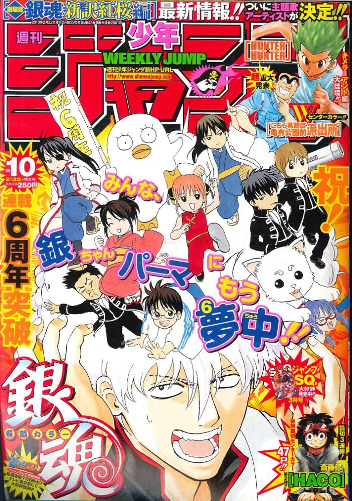 集英社 週刊少年ジャンプ 2010年(平成22年)10号 | まんだらけ Mandarake