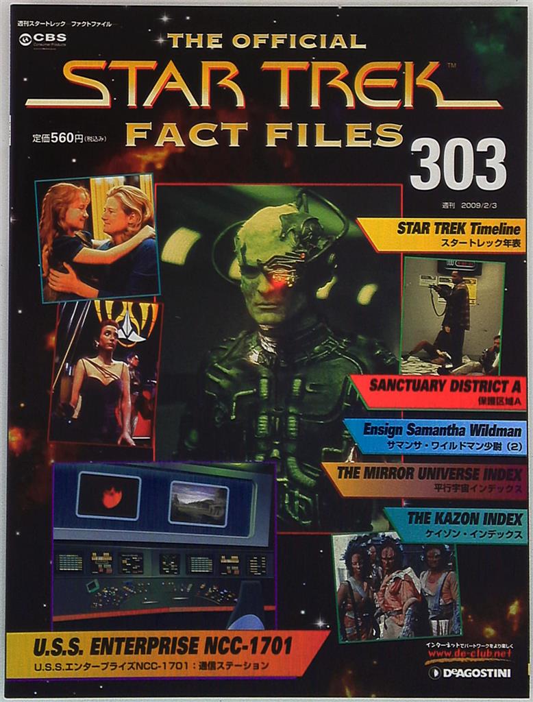 デアゴスティーニ 週刊スタートレック ファクトファイル 303 まんだらけ Mandarake