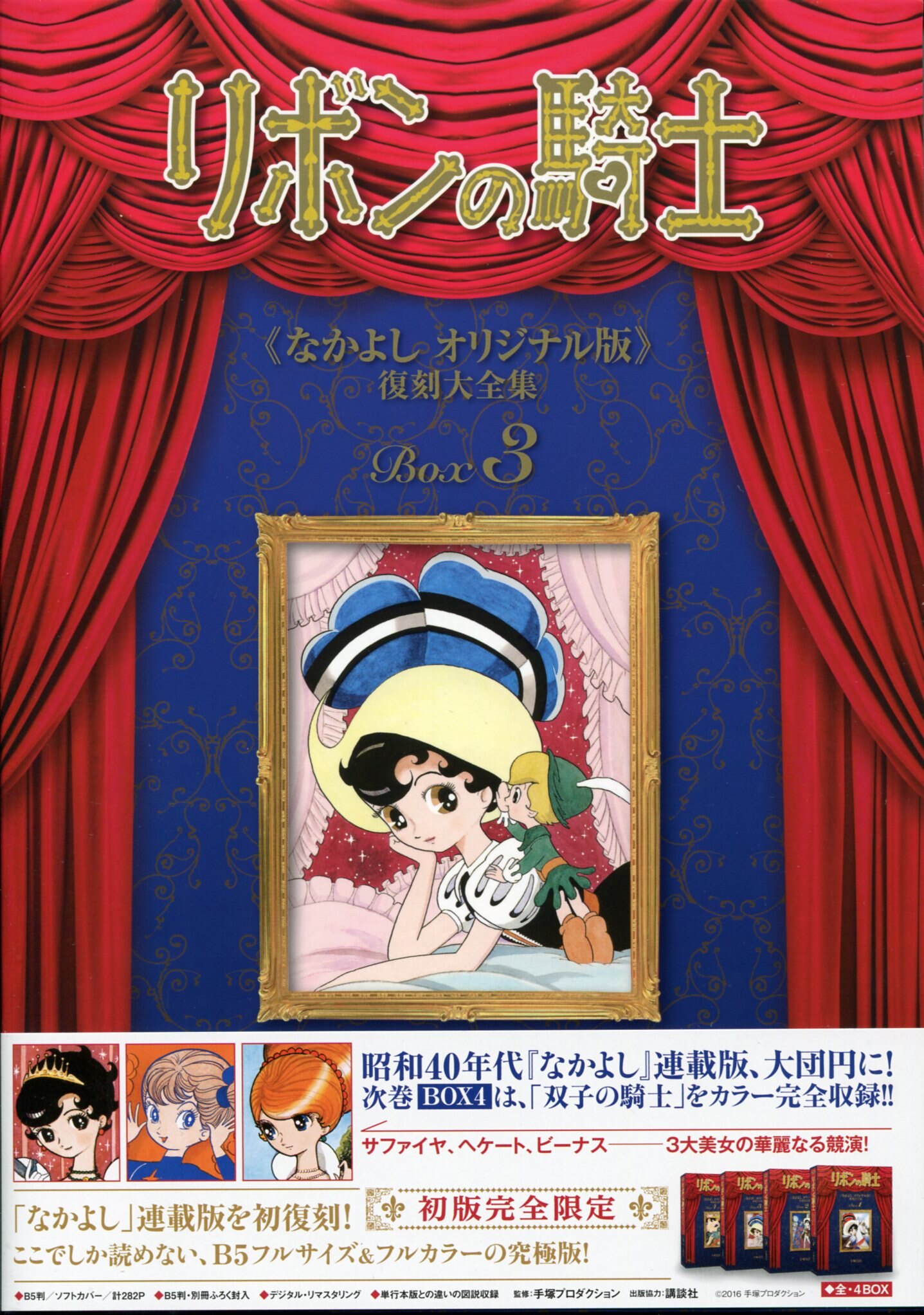 Fukkan Dot Com Osamu Tezuka Princess Knight Ribbon No Kishi Nakayoshi Original Version Of Reproduction Large Complete Works Box 3 Mandarake Online Shop