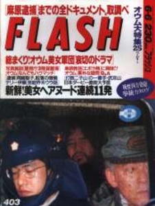 FLASH 1995年6月6日号 403