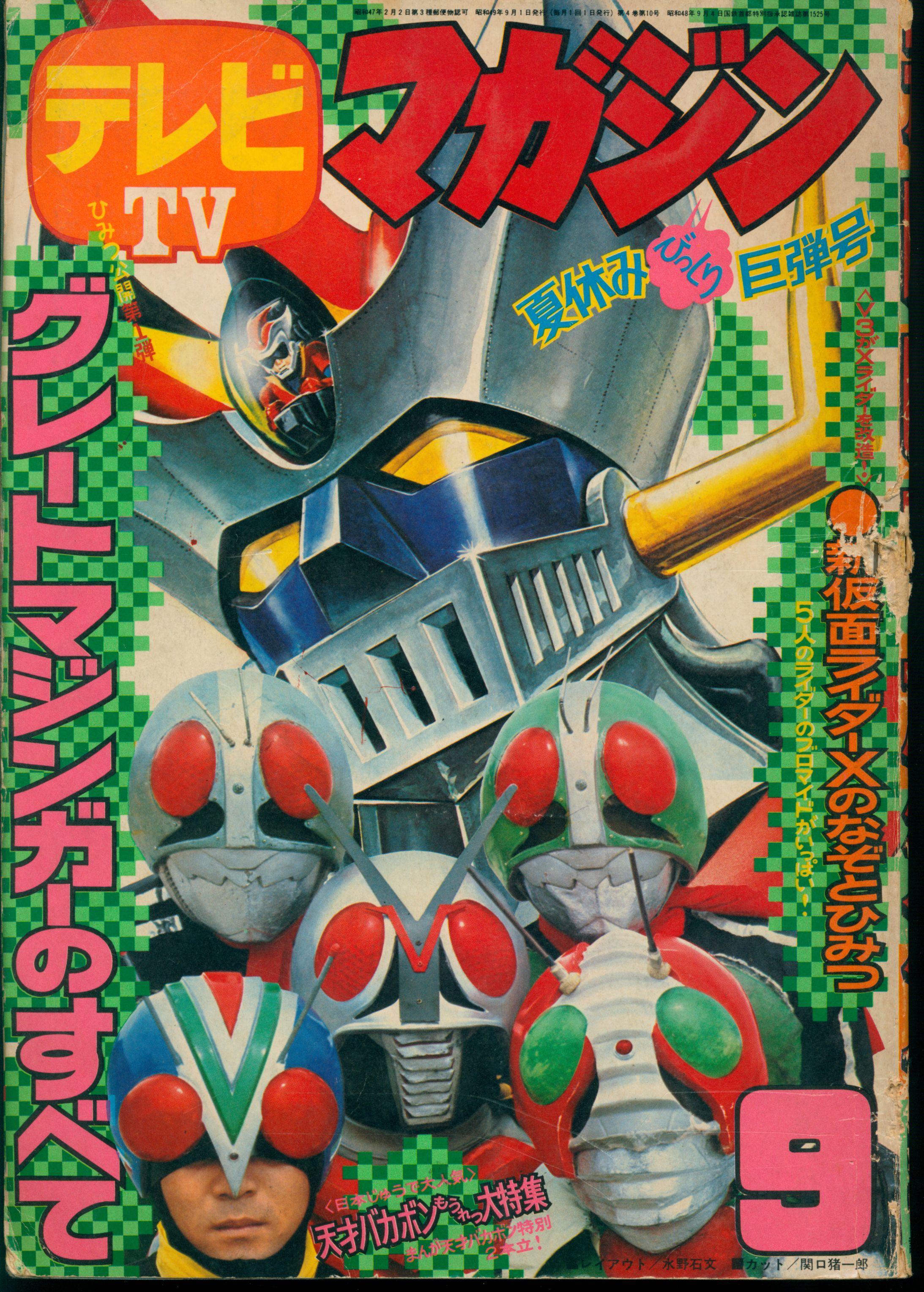 講談社 1978年(昭和53年)の漫画雑誌 本誌のみ テレビマガジン